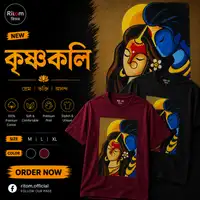 কৃষ্ণকলি টি শার্ট